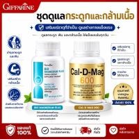 ราคา Giffarine แมกนีเซียม ตะคริว นอนไม่หลับ แคลเซียม Bio Magnesium Cal D Mag 600 บำรุงกระดูก ปวดขา (41501573045)