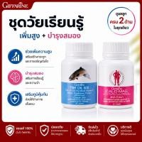 ราคา ชุดวิตามินวัยรุ่น 2 กระปุก กิฟฟารีน Cal D Mag Fish Oil บำรุงสมอง เพิ่มสูง เสริมแคลเซียม น้ำมันปลา (26369746172)