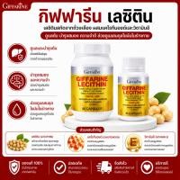 ราคา ส่งฟรี เลซิติน กิฟฟารีน Lecithin Giffarine บํารุงตับ ลดไขมัน ไขมันพอกตับ lacithin lesitin ดูแลตับ (26269951814)