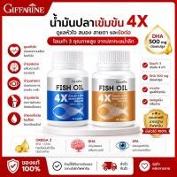 ราคา กิฟฟารีน Fish Oil 4X น้ำมันปลา 4 เอ็กซ์ DHA 500 มก ขนาด 1 000 มก บรรจุ 30 60 แคปซูล (29419947772)