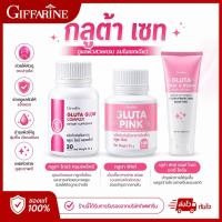 ราคา Gluta Set กลูต้า ผิวสวยฉ่ำวาว กิฟฟารีน กลูต้าพิงค์ อาหารเสริมผิวขาวใส พร้อมโลชั่นบูสต์ผิวโกลว์ (40708869671)