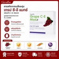 ราคา GIFFARINE GRAPE C E MAXXสารสกัดเข้มข้นจากเมล็ดองุ่น ฝ้า กระ จุดด่างดำ ดูแลผิวพรรณ เกรป ซี อี แมกซ์ (26020077336)