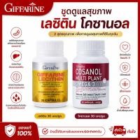 ราคา เลซิติน กิฟฟารีน Lecithin โคซานอล Cosanol โอเมก้า 3 Omega3 ชุดดูแลสุขภาพโดยรวม (27969603366)