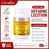 ราคา เลซิติน กิฟฟารีน 60 แคปซูล Lecithin GIFFARINE บำรุงสมอง ความจำ วิตามินอี แคโรทีนอยด์ (50509506341)
