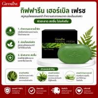 ราคา สบู่ล้างหน้า กิฟฟารีน Herbal Fresh Honey Soap สบู่สมุนไพรน้ำผึ้ง สบู่น้ำผึ้งสูตรสมุนไพร (52006908888)