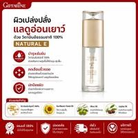 ราคา วิตามินอี กิฟฟารีน Natural E GIFFARINE (47756949670)