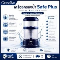 ราคา เครื่องกรองน้ำ Giffarine Safe Plus Alkaline น้ำสะอาด รสชาติดี พร้อมแร่ธาตุ สีน้ำเงิน (26970183113)