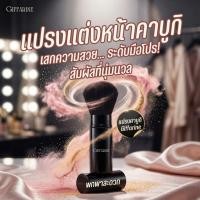 ราคา แปรงคาบูกิ แปรงแต่งหน้า กิฟฟารีน Kabuki Brush ขนนุ่ม สัมผัสดี (49557045848)