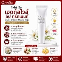 ราคา ลิปกิฟฟารีน Edelweiss LipTreatment SPF15 ลิปบำรุงริมฝีปาก แก้ปากแตก ปากดำ เติมความชุ่มชื้น ปากอมชมพู (46807002447)
