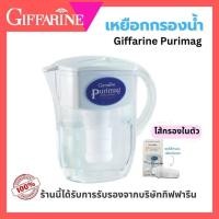 ราคา เหยือกกรองน้ำด่าง กิฟฟารีน Purimag 6 ขั้นตอน เพิ่มแร่ธาตุ กรองคลอรีน ฝุ่น สารเคมี น้ำสะอาดปลอดภัย (27119850663)