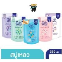 ราคา Babi Mild ชนิดเติม ผลิตภัณฑ์สบู่เหลว เบบี้มายด์ อัลตร้ามายด์ สวีท อัลมอนด์ natural sakura 350ml B14XX33 (45356062138)