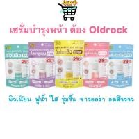ราคา Oldrock เซรั่มสิว โลชั่นสิว ไฮยา กลูต้า Hyaluron Hya Gluta ลดสิว รอยสิว ผิวขาว หน้าใส Old Rock 10 ml (18149070903)