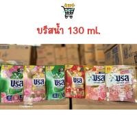 ราคา 1 ถุง 130 มล Breeze บรีส เอกเซล ผลิตภัณฑ์ซักผ้า ชนิดน้ำ สูตรเข้มข้น 130 มล (28613320706)