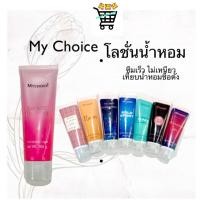 ราคา โลชั่นน้ำหอม MyChoice 1 ชิ้น โลชั่นน้ำหอมขนาด 100 50 กรัม 1 ชิ้น (19315848552)