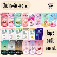 ราคา ครีมอาบน้ำ SHOKUBUTSU โชกุบุสซึ และ Benice บีไนซ์ ครีมอาบน้ำกระชับผิว ชนิดถุงเติม 400 500มล (19226468293)