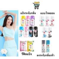 ราคา Taoyeablok เต่าเหยียบโลก โรลออน รีฟิล แป้งทาระงับกลิ่นเต่า แป้งทาระงับกลิ่นเท้า (25076322044)