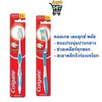 ราคา 1 ด้าม แปรงสีฟัน คอลเกต เดอลุกซ์ พลัส Colgate Deluxe Plus แปรง impact ขนแปรงนุ่มปานกลาง คละสี (18025471050)