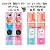 ราคา Dance 2in1 Body Hair Perfume Mist มีให้เลือก 2 ขนาด 20 25 มล และ 80 100 มล ใช้ได้ทั้งผมและผิว (29470079339)
