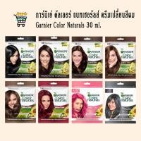 ราคา การ์นิเย่ คัลเลอร์ แนทเชอรัลส์ ครีมเปลี่ยนสีผม Garnier Color Naturals 30 ml (40351143393)