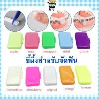 ราคา ถูกที่สุด ขี้ผึ้งจัดฟัน ขี้ผึ้ง คนจัดฟัน (22282172751)