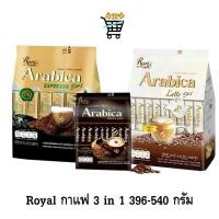 ราคา กาแฟ Royal แพ็ค 22 27 ซอง รอแยล คอฟฟี่ กาแฟ ปรุงสำเร็จ อาราบิก้าโรบัสต้าเบลนด์ กาแฟ3in1 Royal Coffee Arabica Robusta (42114317317)