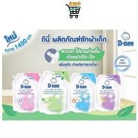 ราคา D nee ผลิตภัณฑ์ซักผ้าเด็กดีนี่ 1300 มล นิวบอร์น มีฝาเปิด ปิด (18053364393)