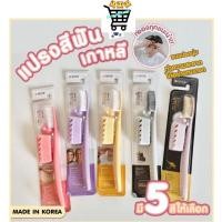 ราคา แปรงสีฟันเกาหลี Denticon Wangta ขนขาว ขนทอง ขนดำชาโคล หัวแปรงขนาดพิเศษ ขนแปรงนุ่ม ทำความสะอาดฟัน (19149875753)