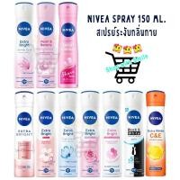 ราคา NIVEA Extra Bright Spray นีเวีย สเปรย์ ระงับกลิ่นกาย ลดเหงื่อ 150ml (51855890332)