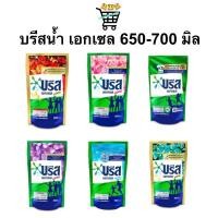 ราคา ถุงกลาง ขนาด 650 700 มล บรีส breeze เอกเซล ซิกเนเจอร์ ผลิตภัณฑ์ซักผ้าชนิดน้ำ สูตรเข้มข้น (20893386269)