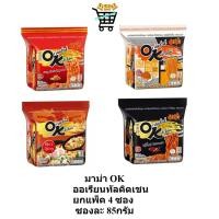 ราคา ยกแพ็ค 4 ซอง มาม่า OK ออเรียนทัลคิตเชน ซองละ 80 85 กรัม ง MAMA OK (46607440866)