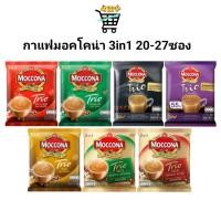 ราคา MOCCONA TRIO Espresso มอคโคน่า ทรีโอ เอสเปรสโซ่ และ อาราบิก้า 3 in 1 ขนาด 20 27 ซอง (23882227953)
