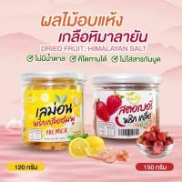 ราคา Freshy สตอเบอรี่ เลมอน มะม่วง ผลไม้อบแห้ง คีโตทานได้ ชิ้นใหญ่ คลุกพริกเกลือชมพูหิมาลายัน ไม่มีน้ำตาล รสชาติสุดจี๊ดแซ่บ (44067969013)