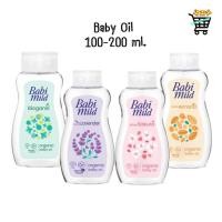 ราคา 1 ขวด Babi Mild Baby Oil เบบี้มายด์ เบบี้ออยล์ 100 200 ml (48659041692)