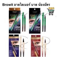 ราคา อายไลน์เนอร์ น้องฉัตร Browit Long Stay Ultra Fine Eyeliner 0 01 mm เขียนขอบตา เขียนตา อายไลน์เนอร์กันน้ำ ตาคม (20793762065)