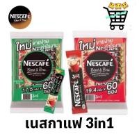 ราคา ไลฟ์สด เนสกาแฟ 60 ซอง กาแฟสำเร็จรูปเบลนด์เป็นบรู ริชอโรมาและเอสเปรสโซ 60ซอง Nescafe 3in1 (42111268063)