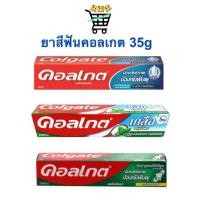 ราคา ยกแพค Colgate ยาสีฟันคอลเกต ขนาด 35 กรัม จำนวน 12 หลอด (49056779226)