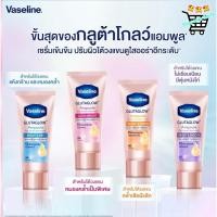 ราคา 1 หลอด Vaseline Gluta Glow Ampoule Deodorant 45ml วาสลีน ดราย เซรั่ม กลูต้าโกลว์ แอมพูล ดีโอโดแรนท์ เซรั่มใต้วงแขน (46906259357)