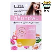 ราคา ดีท็อกซ์ ทรีทเม้นท์ แฮร์มาสก์ 18g boya โบย่า คิวเท็น ฟื้นบำรุงผมเสียให้กลับมานุ่มสลวย (21584279321)