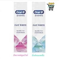 ราคา ออรัล บี ยาสีฟัน ทรีดีไวท์ ฟาสต์ ไวท์ 90 กรัม Oral B 3D fast white toothpaste (24915724388)