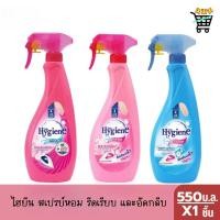 ราคา ไฮยีน สเปรย์หอมรีดเรียบและอัดกลีบ 550 ม ล (49559069373)