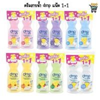 ราคา 1แถม1 DMP ดีเอ็มพี เบบี้ บาธ สบู่เหลวและยาสระผม ออร์แกนิค พรีไบโอติก ขนาด 450 มล แพ็ค 2 ขวด (47209077798)