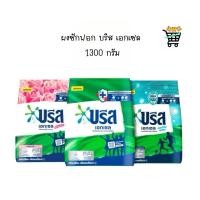 ราคา Breeze บรีส เอกเซล ขนาด 1300 กรัม ผงซักฟอก (46609028747)