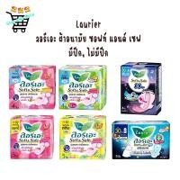 ราคา 1 ห่อ sanita ผ้าอนามัย ลอรีเอะ Laurier ซอฟ แอนด์ เซฟ กลางวัน กลางคืน มีปีก และ ไม่มีปีก ห่อเล็ก (20009730246)