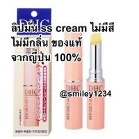 ราคา DHC ลิปมัน ทาปาก จากญี่ปุ่น 100 ไม่มีสี ไม่มีกลิ่น (18586083132)