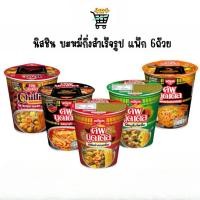ราคา แพ็ก 6 ถ้วย NISSIN นิสชิน คัพ บะหมี่กึ่งสำเร็จรูป แบบถ้วย 72g 77gx6 แพ็ก 6 ถ้วย (48859072035)