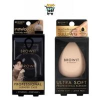ราคา Browit Ultra Soft Professional Blender ฟองน้ำเกลี่ยรองพื้น พัฟไข่ เกลี่ยรองพื้น บราวอิท น้องฉัตร ฟองน้ำรูปไข่ เคสฟองน้ำ (27340483358)