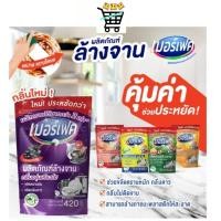 ราคา 1ลัง 24ถุง merfect น้ำยาล้างจานเมอร์เฟค ชนิดถุงเติม 420 430 มล (57802031580)