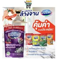 ราคา 3ถุงและ12ถุง merfect น้ำยาล้างจานเมอร์เฟค ชนิดถุงเติม 420 430 มล (56452035699)