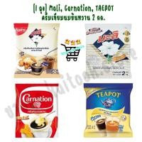 ราคา 1 ถุง Mali Carnation TEAPOT มะลิ คาร์เนชั่น ทีพอท ครีมเทียมนมข้นหวาน 2 กก (52257838282)