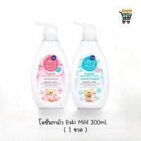 ราคา Babi mild เบบี้มายด์ อัลตร้ามายด์ ออร์แกนิค โลชั่น 300 มล 1 ขวด (50808545403)